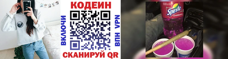 Кодеиновый сироп Lean напиток Lean (лин)  закладки  Наро-Фоминск 